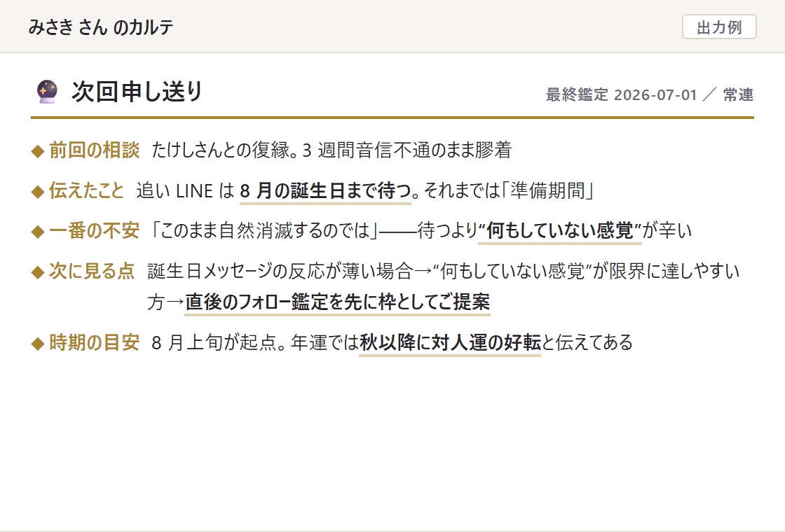 次回申し送り画面